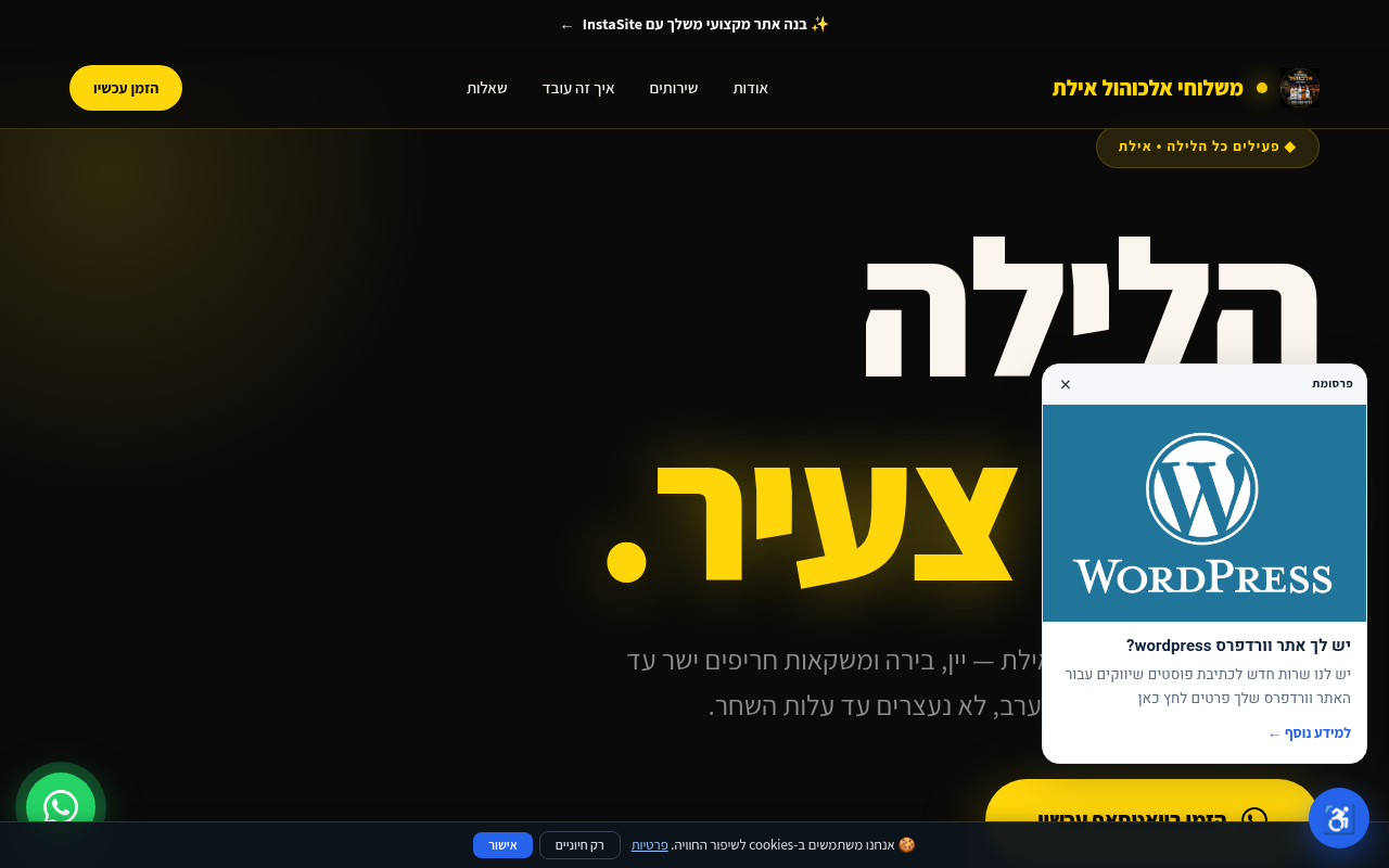 משלוחי אלכוהול אילת