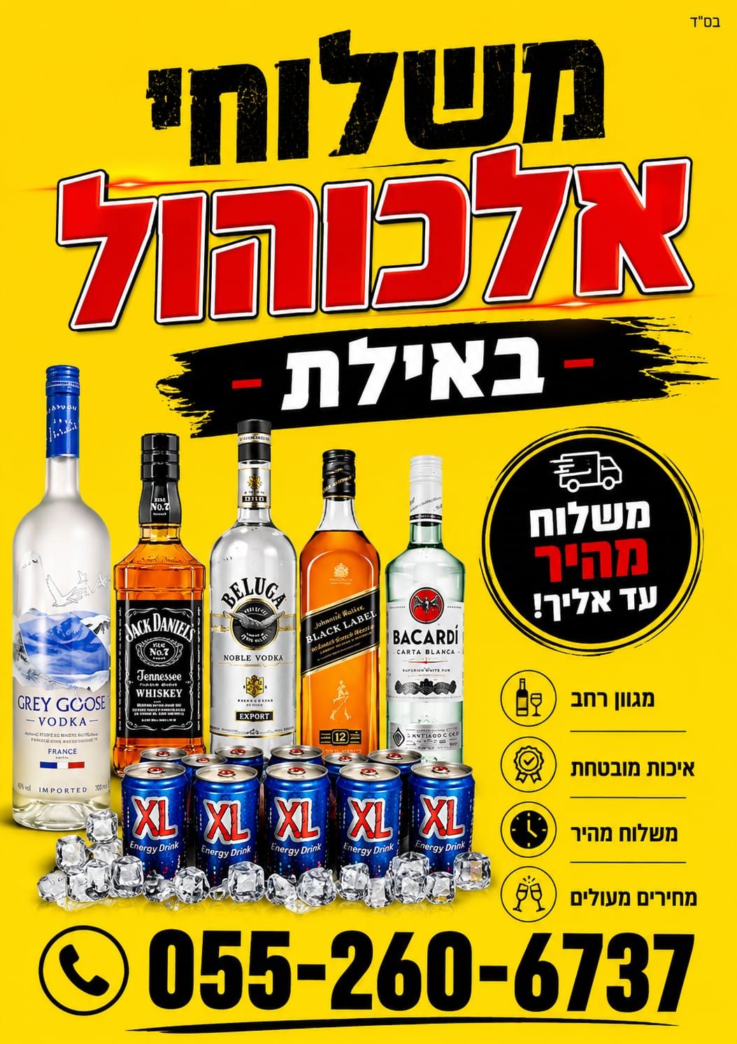 אווירת לילה במשלוחי אלכוהול אילת